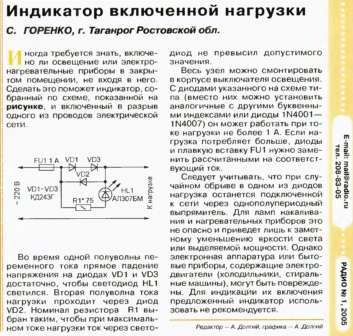 Индикатор тока на светодиодах схема