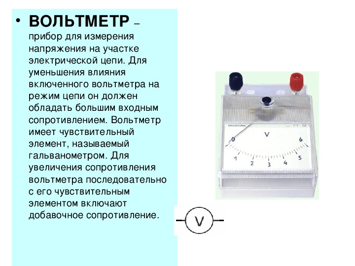 Как проверить предохранитель вольтметром