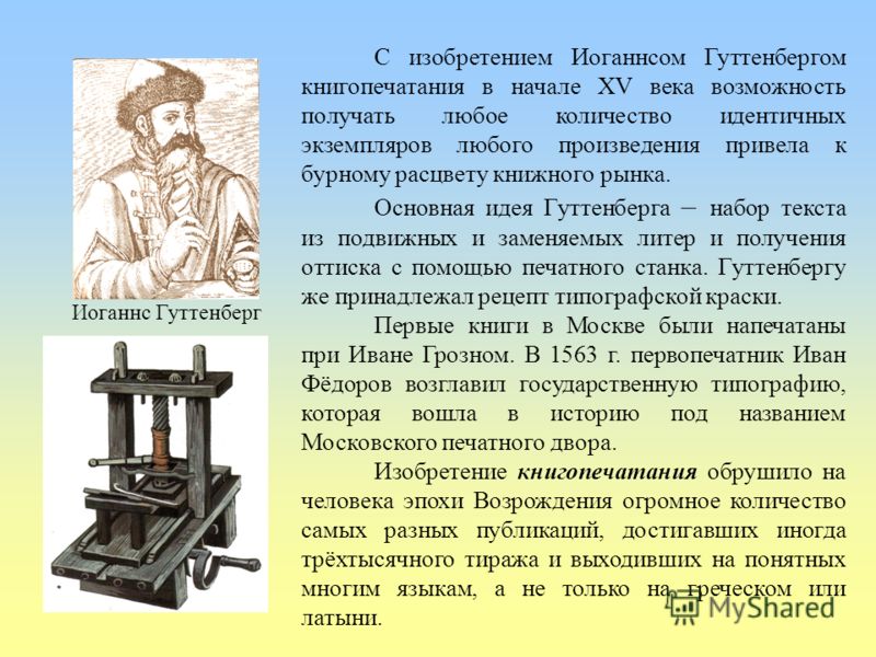 История книгопечатания проект