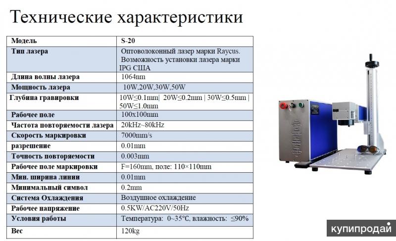 Параметры аппарата. Лазерный станок 30квт. Raycus 20w. Лазерный гравер 20 w Raycus. «Лазерный станок для маркировки и гравировки «g-Mark Expert».