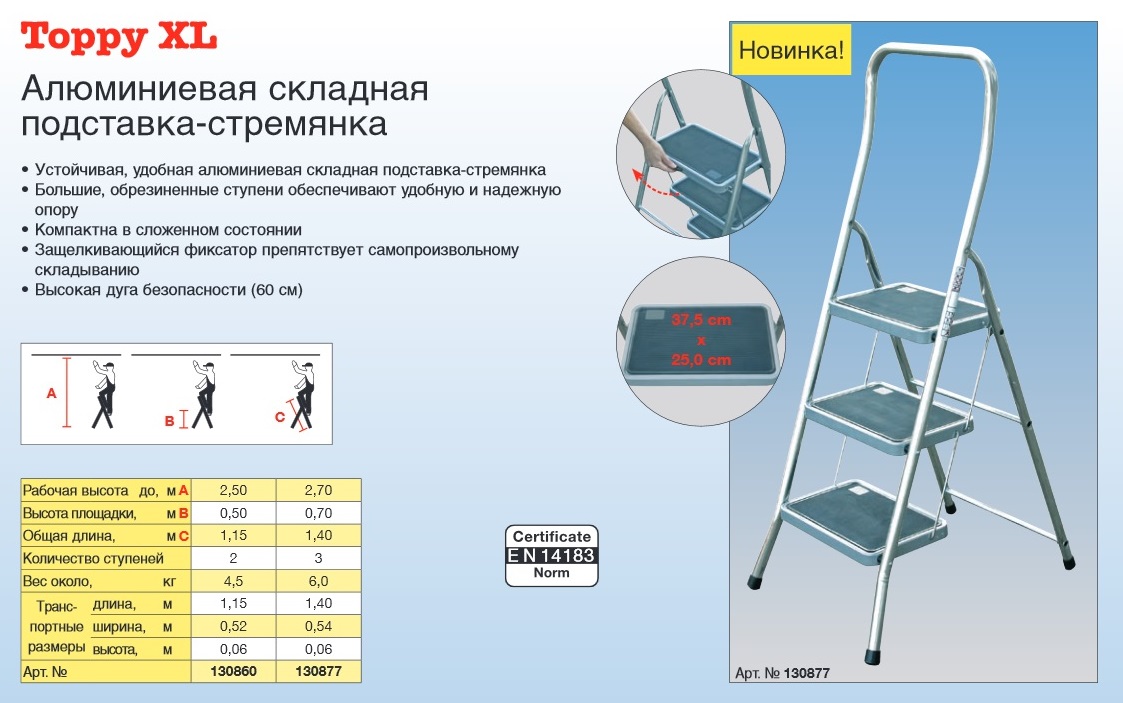 Стремянка Купить В Липецке Цена Высота