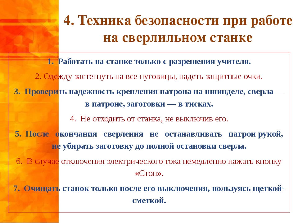 Техника безопасности станка. Техника безопасности при сверлильном станке. Требования безопасности при работе на сверлильном станке. Безопасность при работе на сверлильном станке. ТБ при работе на сверлильном станке.