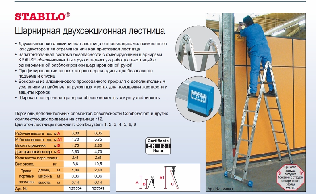 Рабочая высота. Рабочая высота стремянки при высоте платформы 70 см. Лестница-стремянка шарнирная двухсекционная трансформер SML 6010. Рабочая высота стремянки что это такое. Что такое рабочая высота лестницы приставной.