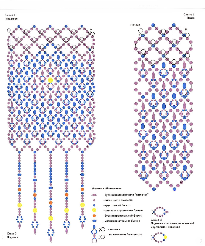 Гердан из бисера схемы для начинающих