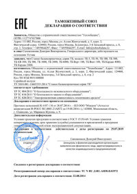 Сертификат на соответствие нормам технического регламента таможенного союза (EAC)