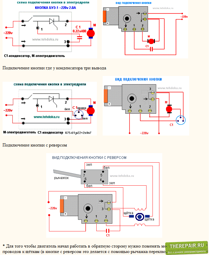 Схема реверса электродрели